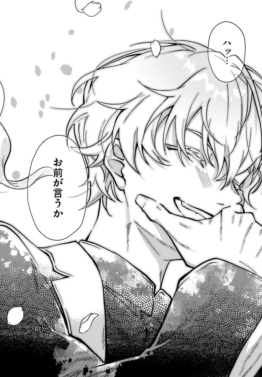 AKUYAKU REIJOU NI TENSEI SHITA WATASHI GA, NAZEKA BOUKUN KOUSHAKU NI DEKIAI SARETE RUN DESU KEDO Chap 1.2 - Pic 14