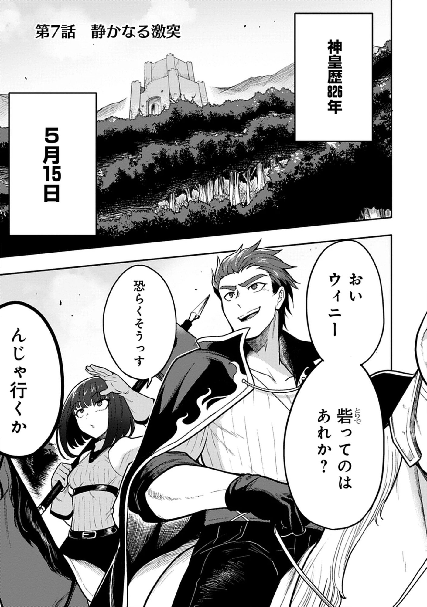 Guild no Zatsuyou-gakari ga Shin no Kuromaku deshita: Kakureta Sainou de Anyaku Musou Chap 7.1 - Pic 1