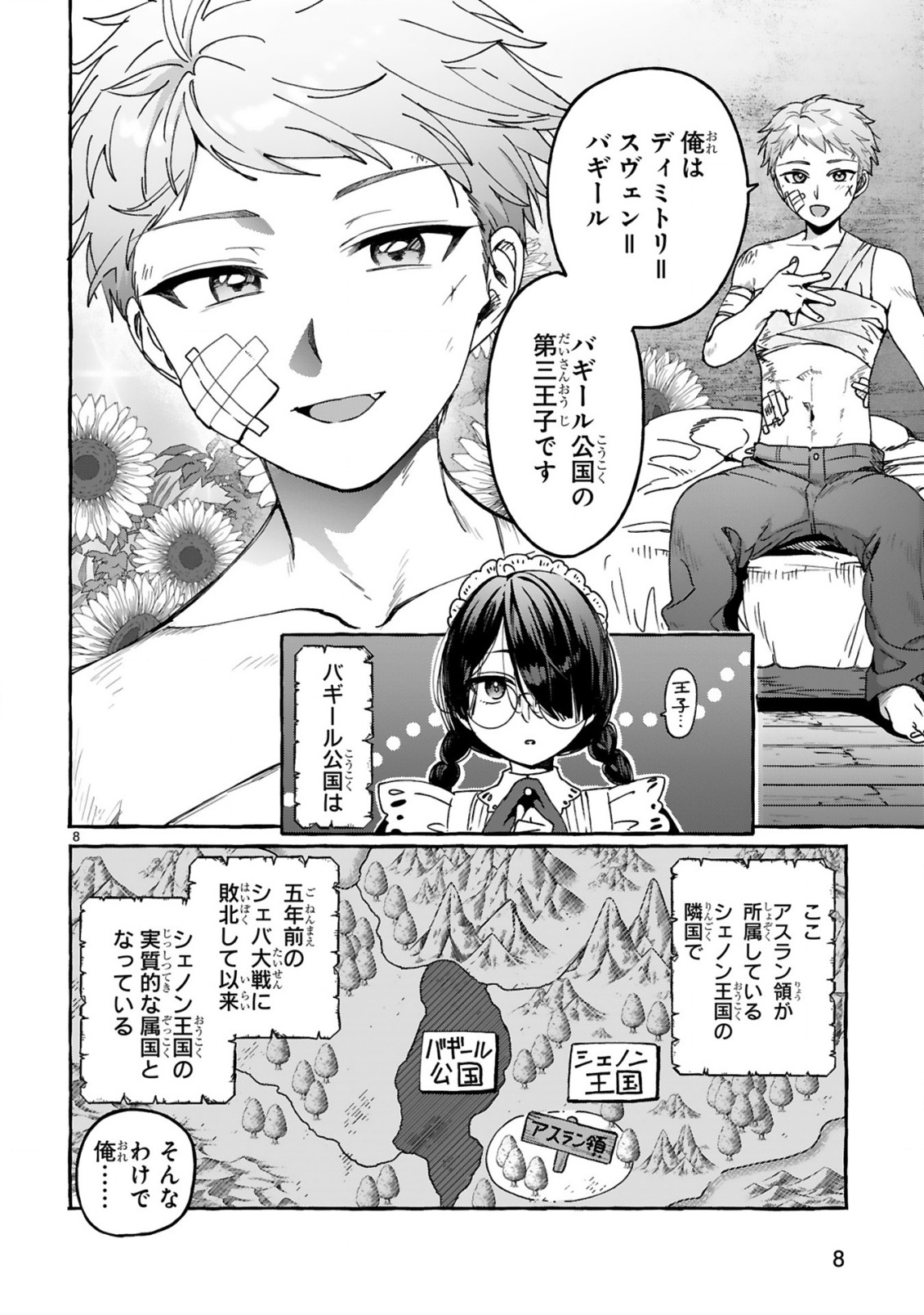 SAIKYOU KAWAII MIBOU REIJOU KOJIMA-SAN ~WATASHI WA MAID JA ARIMASEN~ Chapter 2 page 8 - nihonkuni.com