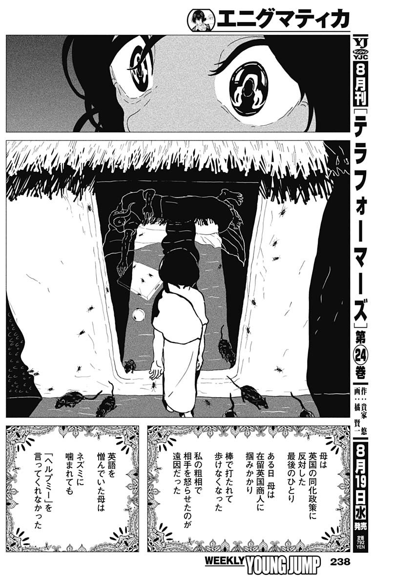 ENIGMATICA Chapter 23 page 13 - nihonkuni.com