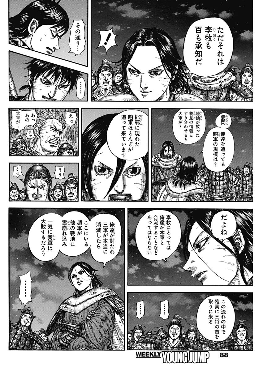 Kingdom (Manga) Chapter 884 page 16 - nihonkuni.com