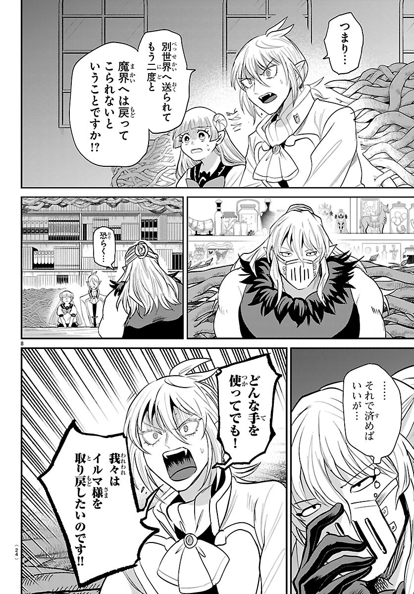 MAIRIMASHITA! IRUMA-KUN - RAW Chapter 454 page 10 - nihonkuni.com