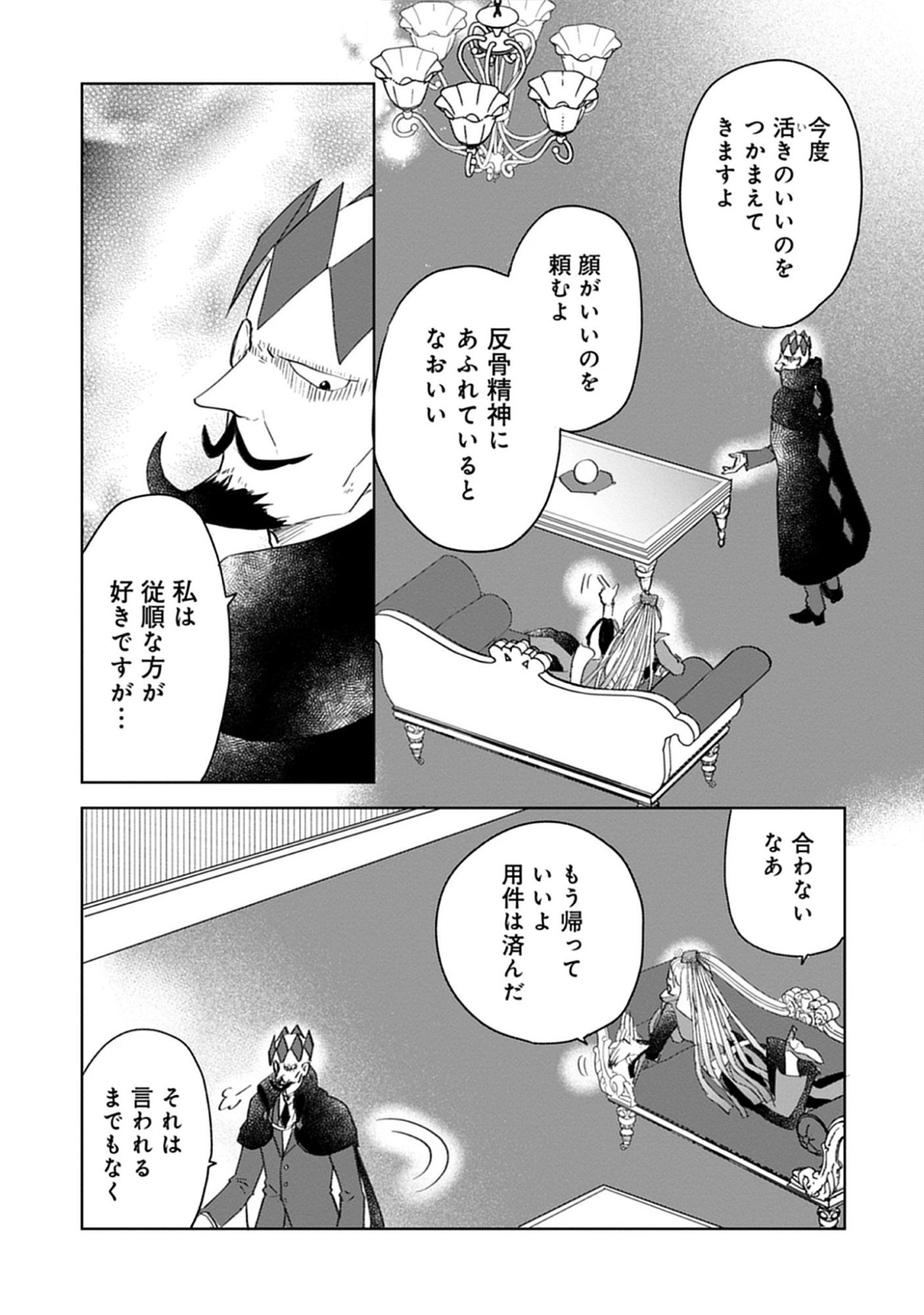 Oukoku No Kagi Chap 7.1 - Pic 6