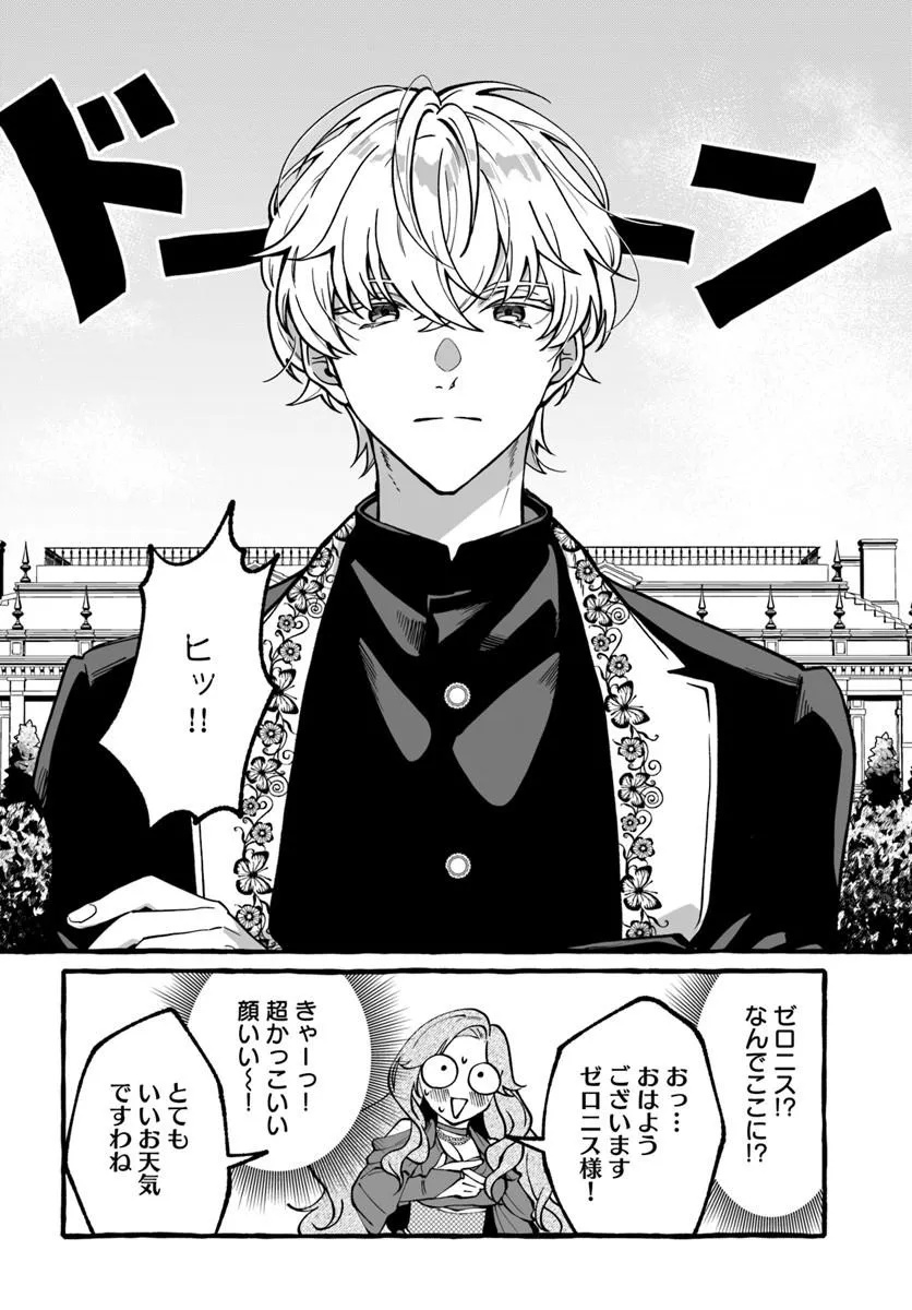 AKUYAKU REIJOU NI TENSEI SHITA WATASHI GA, NAZEKA BOUKUN KOUSHAKU NI DEKIAI SARETE RUN DESU KEDO Chap 1.2 - Pic 6