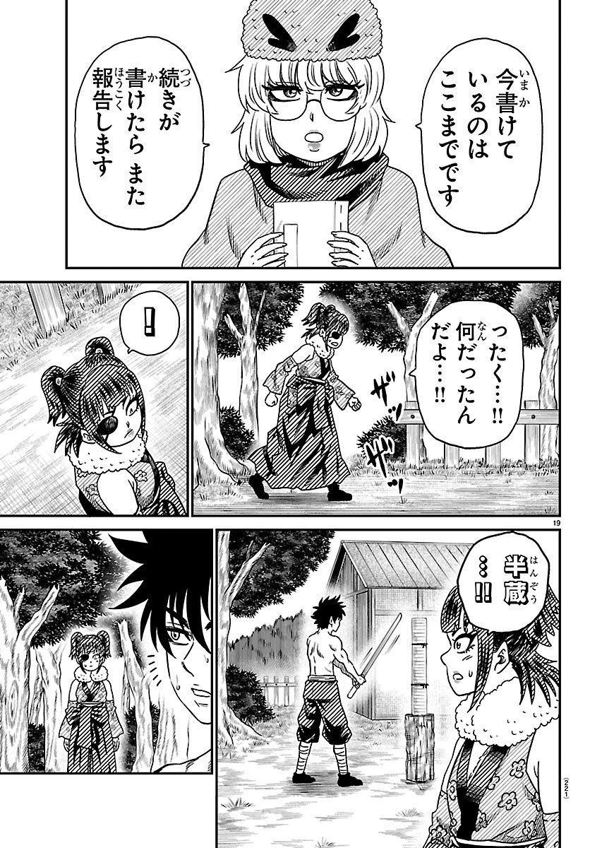 HANZOU TO JUUSAN-NIN NO KUNOICHI-TACHI Chapter 29 page 19 - nihonkuni.com