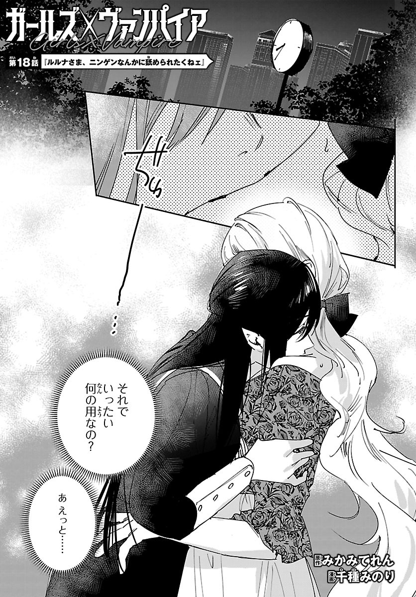 GIRLS X VAMPIRE Chapter 18 page 1 - nihonkuni.com