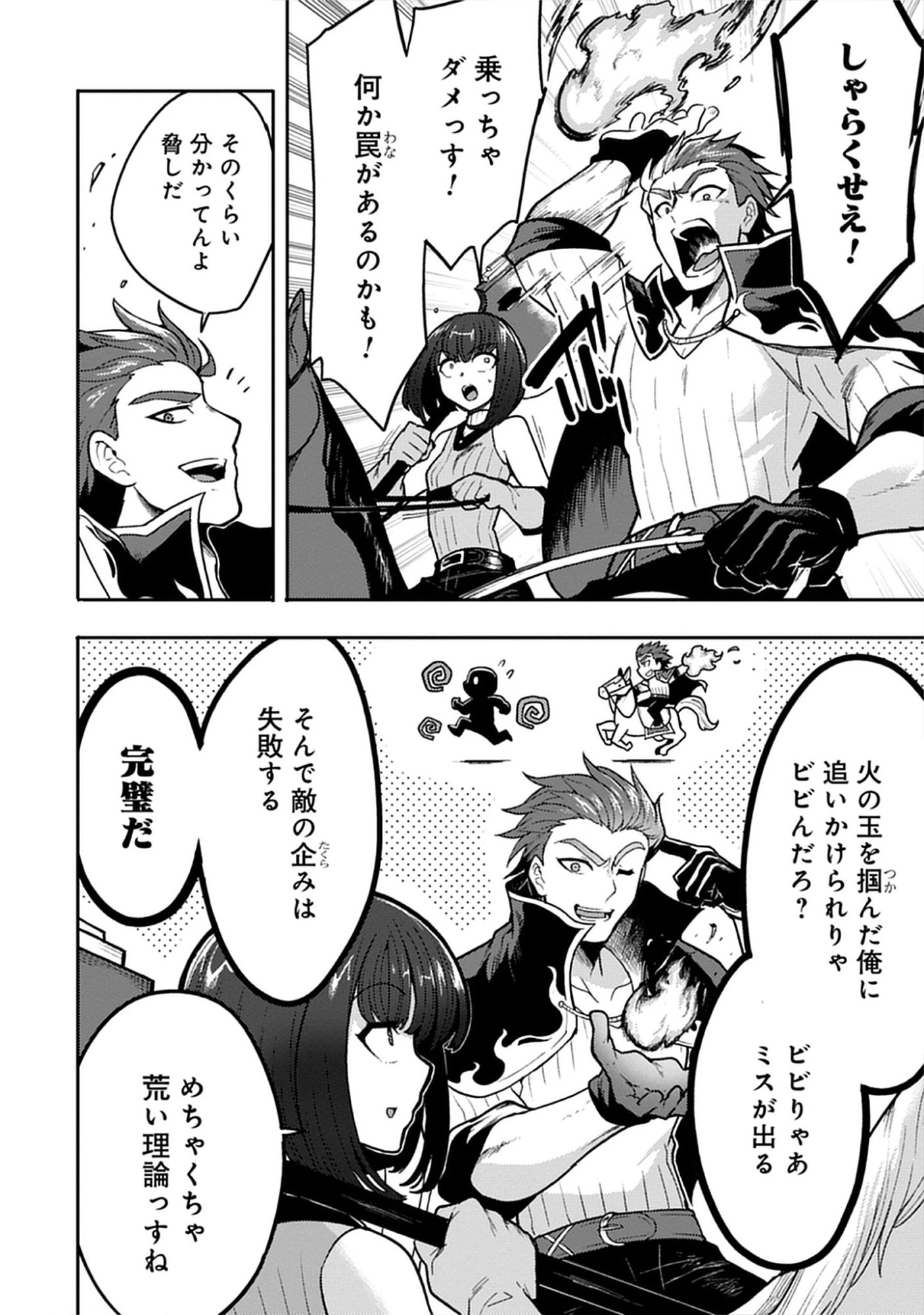 Guild no Zatsuyou-gakari ga Shin no Kuromaku deshita: Kakureta Sainou de Anyaku Musou Chap 7.1 - Pic 6