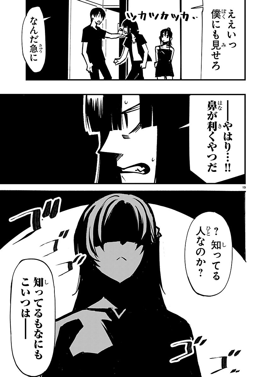 INAKA DE HAJIMERU KYUUKATSU SLOW LIFE ~CHOTTO SHIGOTO YAMETE JIKKA NI KAERU WA~ Chapter 8 page 19 - nihonkuni.com