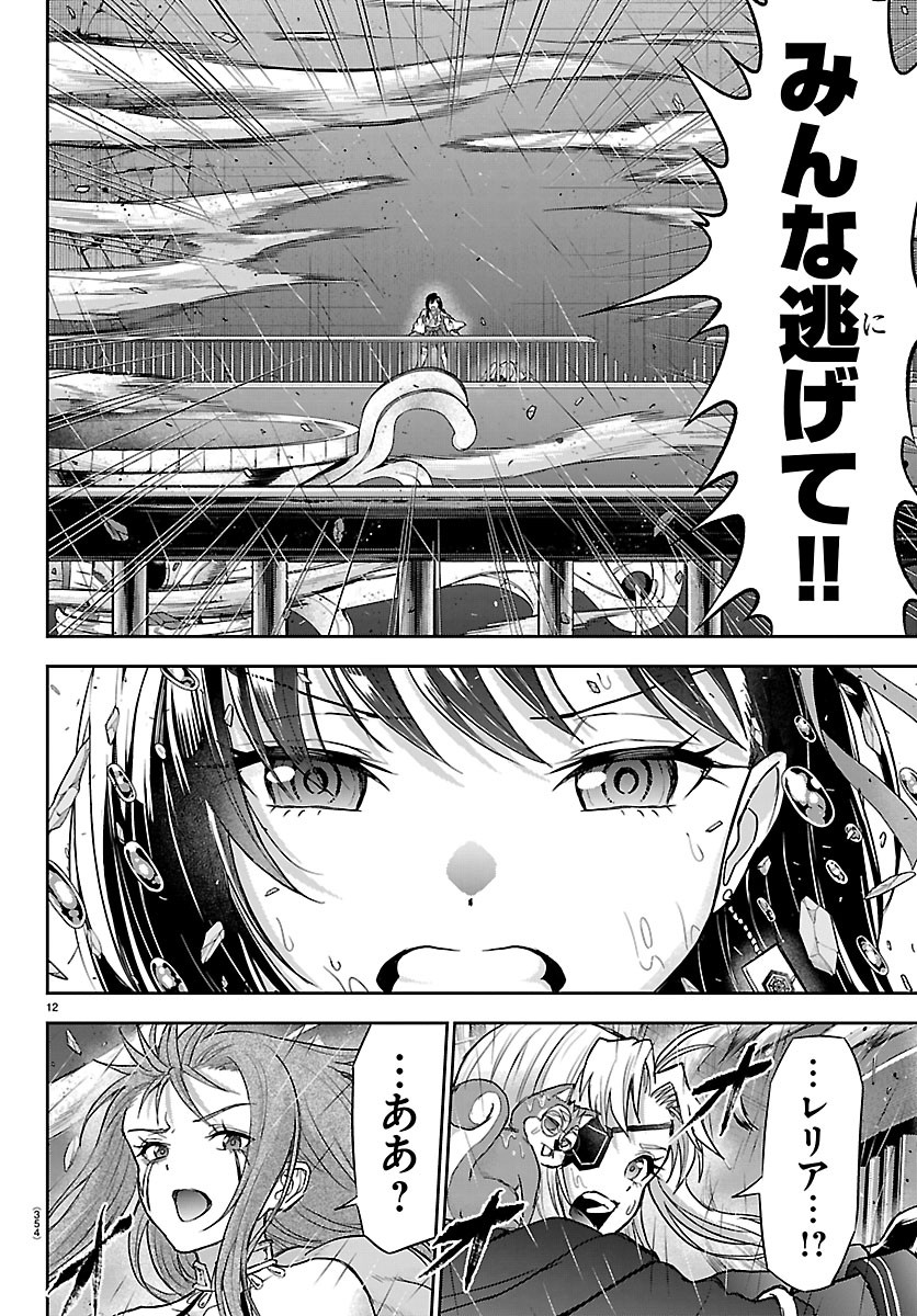 CHERRY YUUSHA TO "SEI" NARU KEN Chapter 81 page 12 - nihonkuni.com