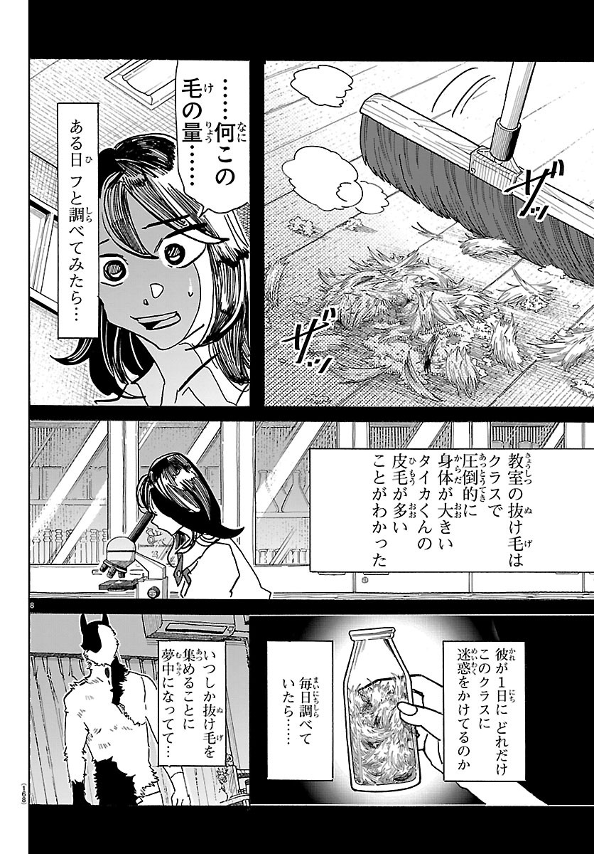 TAIKA NO RISEI Chapter 77 page 8 - nihonkuni.com