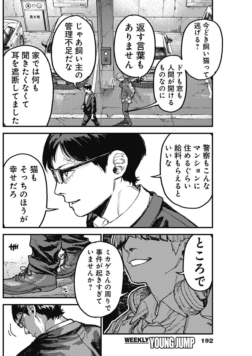KAMI KILL Chapter 38 page 12 - nihonkuni.com