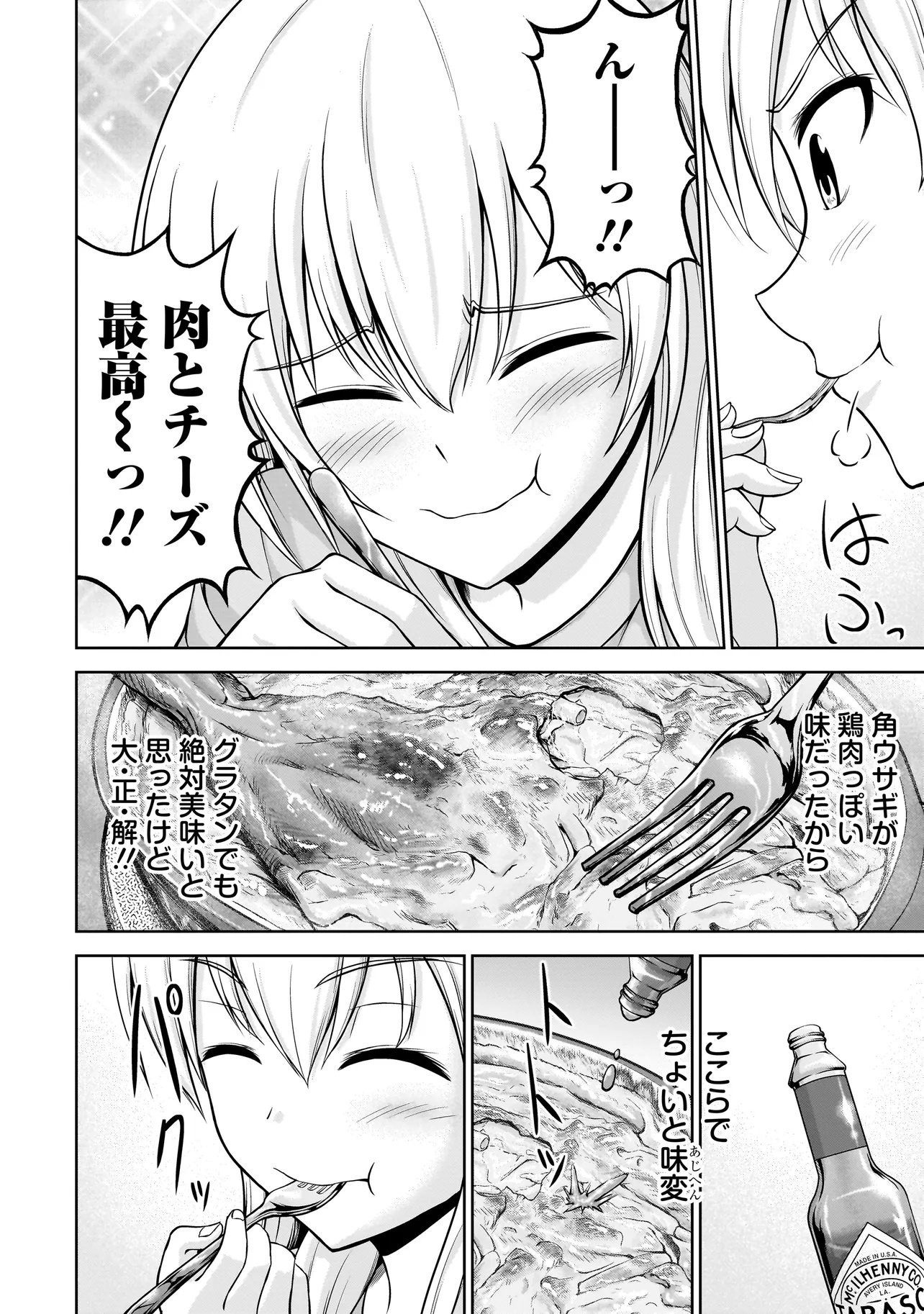 TS ELF SAN NO SAKENOMI HAISHIN ~TAKUSAN NOMU KARA TTE DWARF JA NAI KARA NA!?~ Chapter 1 page 6 - nihonkuni.com