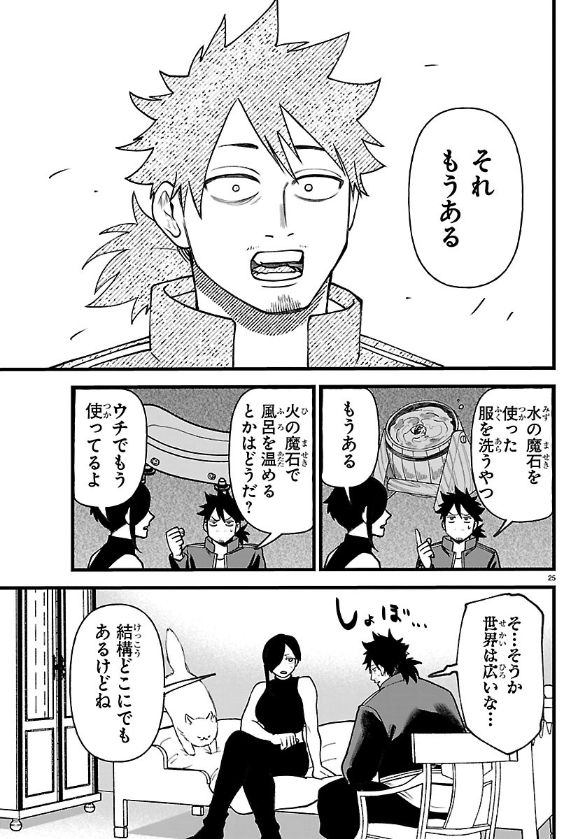 YUUSHA GOROSHI NO MOTO ANSATSUSHA. - MUSHOKU NO OSSAN KARA HAJIMARU SECOND LIFE Chapter 31 page 25 - nihonkuni.com