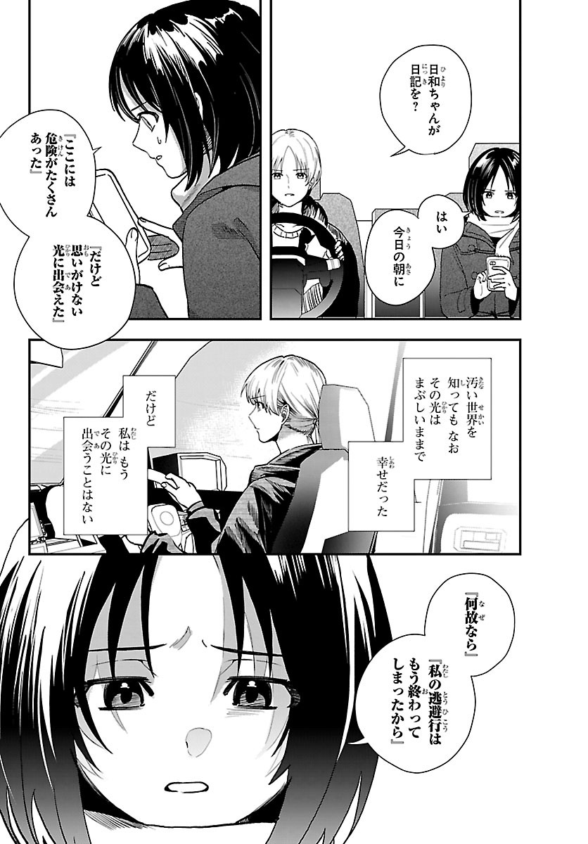 TOKYO TOUHIKOU Chapter 6 page 14 - nihonkuni.com