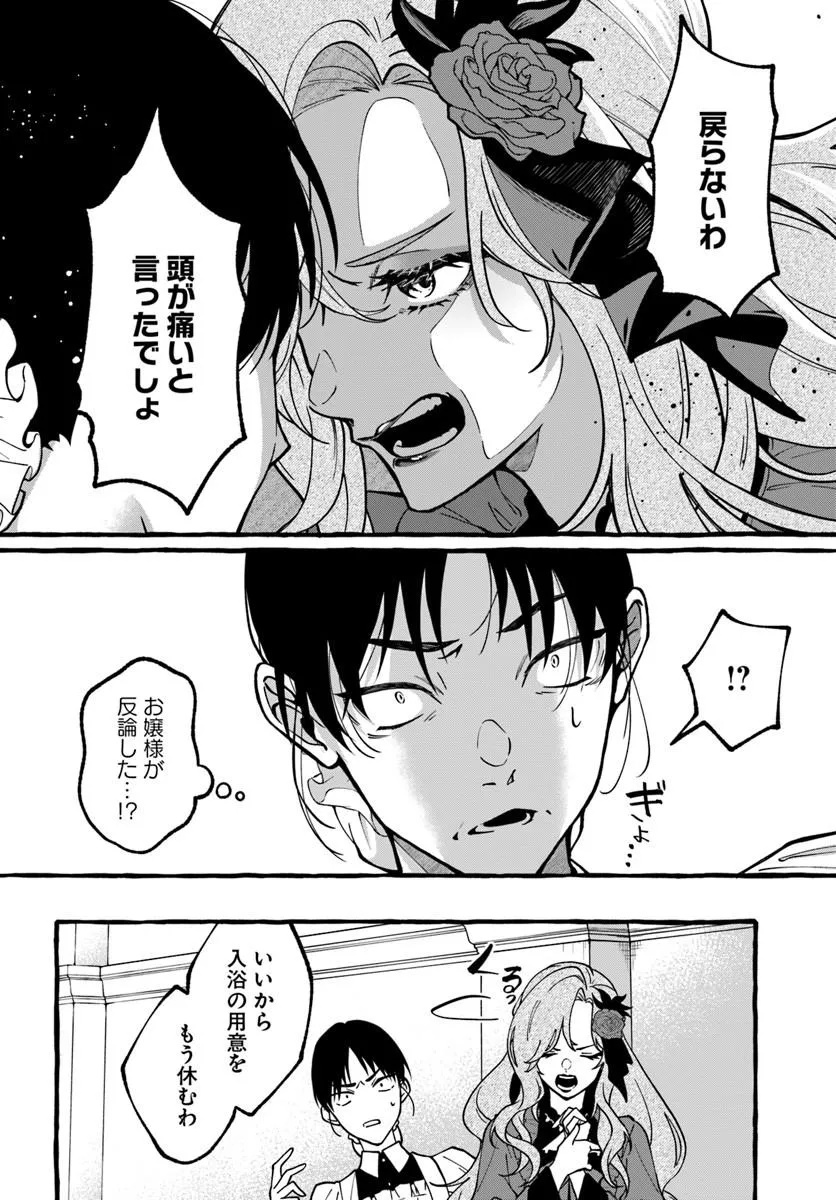 AKUYAKU REIJOU NI TENSEI SHITA WATASHI GA, NAZEKA BOUKUN KOUSHAKU NI DEKIAI SARETE RUN DESU KEDO Chap 1.1 - Pic 18
