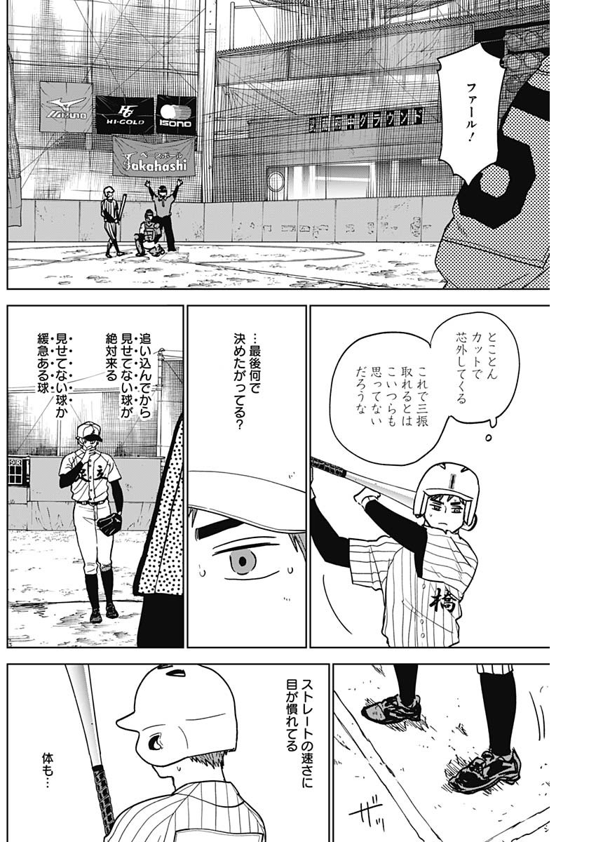 DIAMOND NO KOUZAI - RAW Chapter 107 page 4 - nihonkuni.com