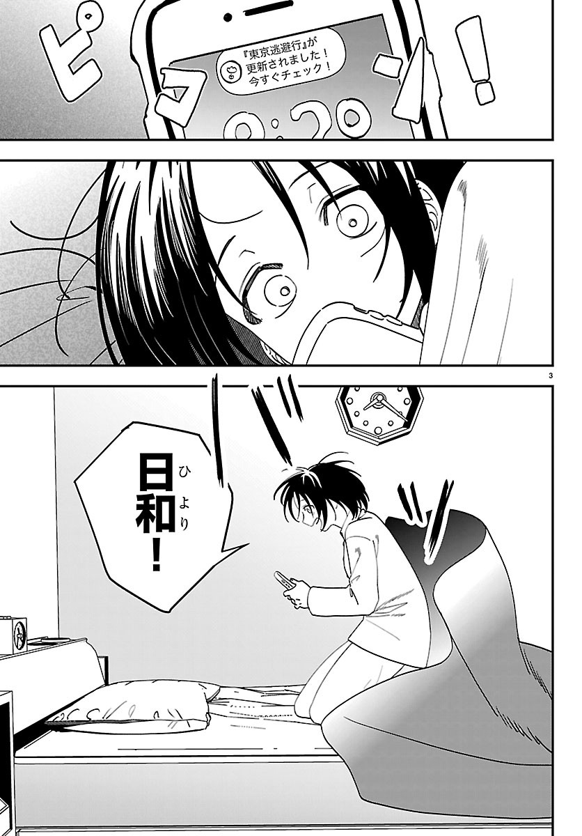 TOKYO TOUHIKOU Chapter 6 page 3 - nihonkuni.com