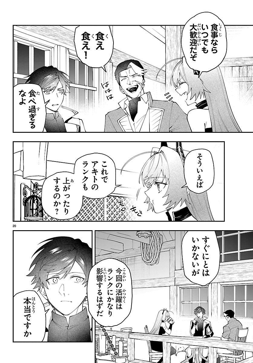 SKILL TREE NO KAIJOUSHA ~A KYUU PARTY WO TSUIHOU SARETA NODE "KAIJOU & SEIJOU" WO IKASHITE, S KYUU BOUKENSHA WO MEZASU~ Chapter 9 page 20 - nihonkuni.com