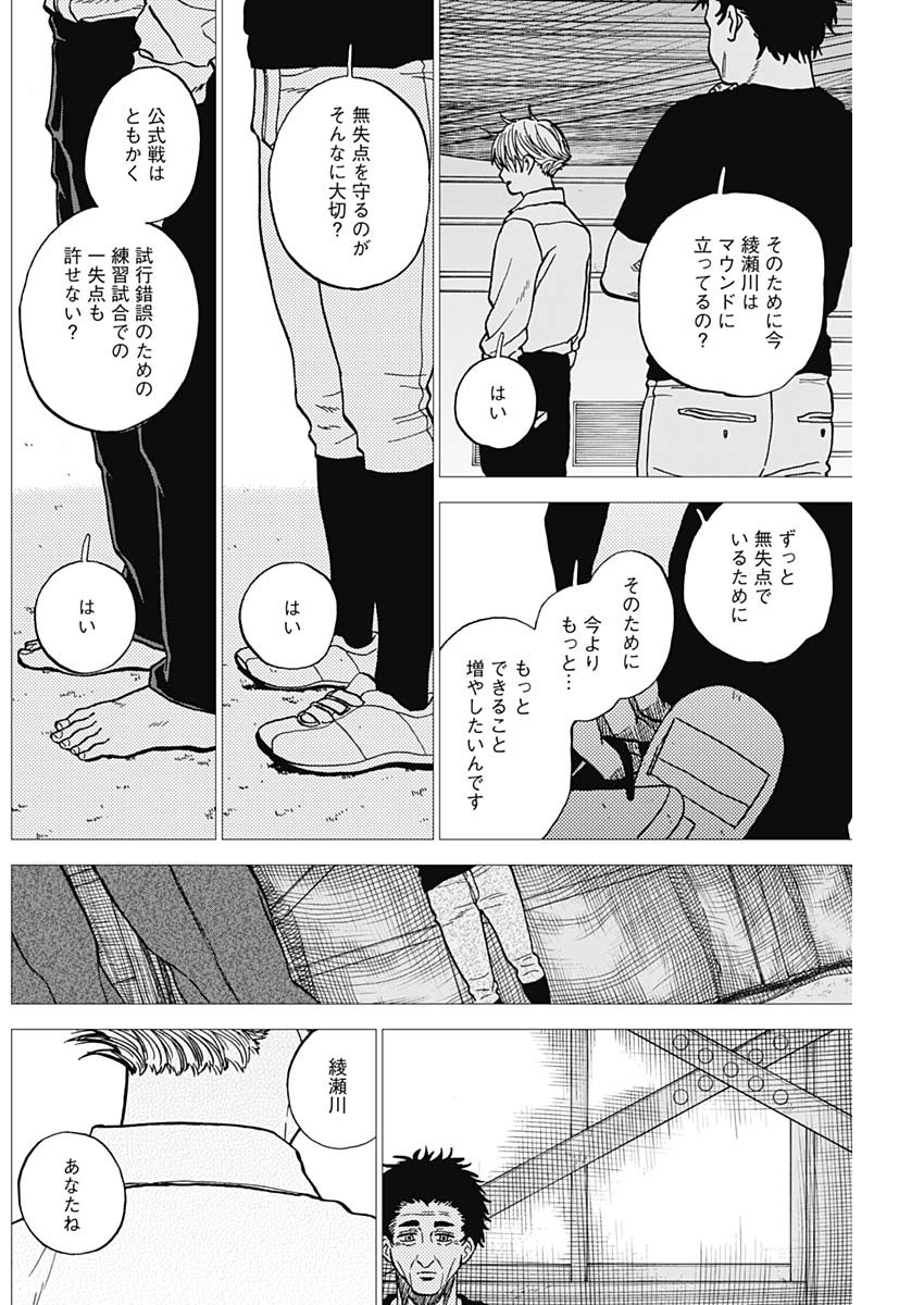 DIAMOND NO KOUZAI - RAW Chapter 107 page 8 - nihonkuni.com