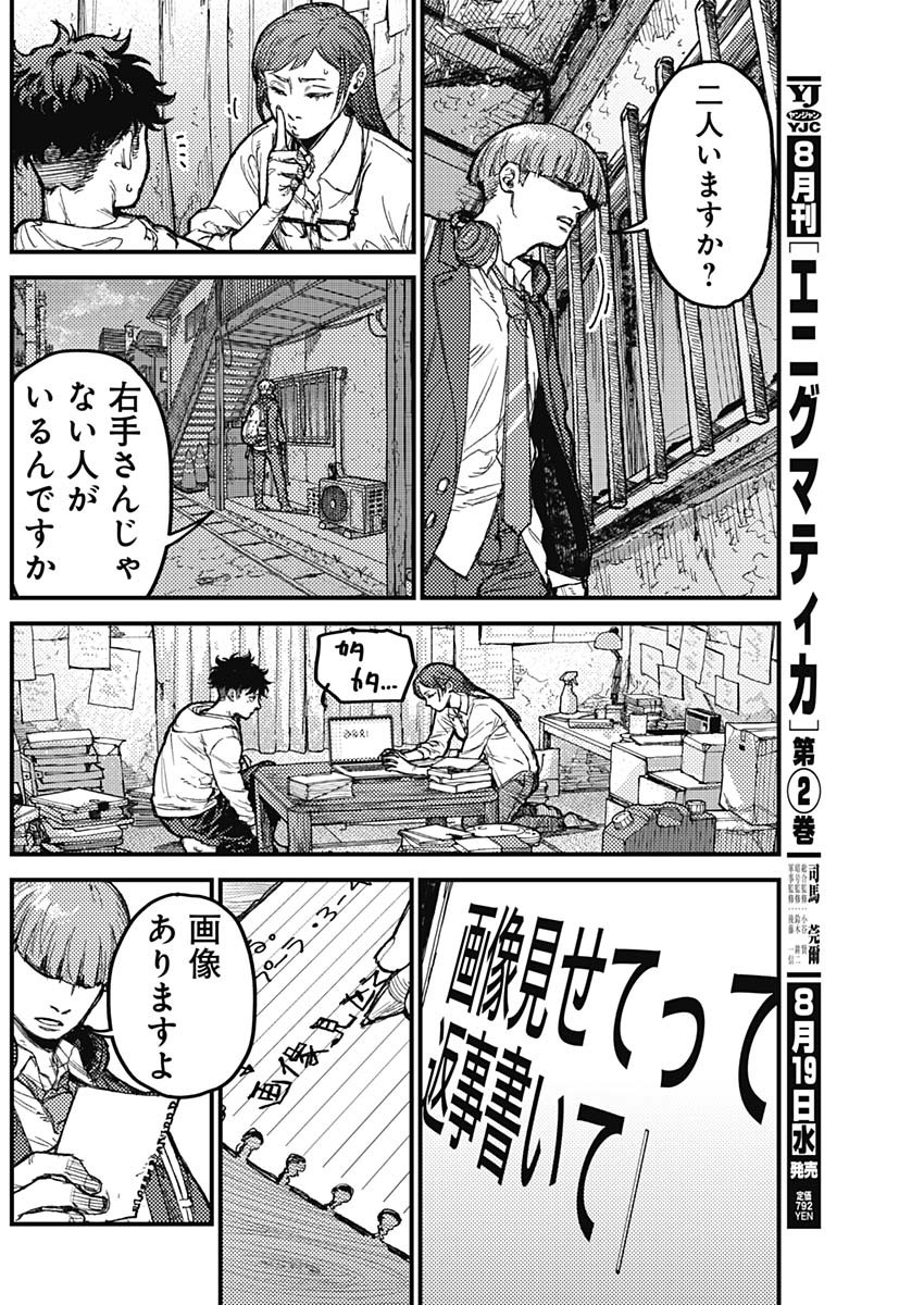KAMI KILL Chapter 38 page 2 - nihonkuni.com