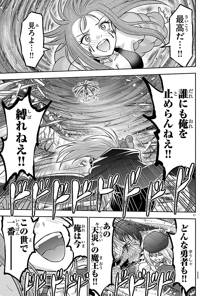 CHERRY YUUSHA TO "SEI" NARU KEN Chapter 81 page 11 - nihonkuni.com