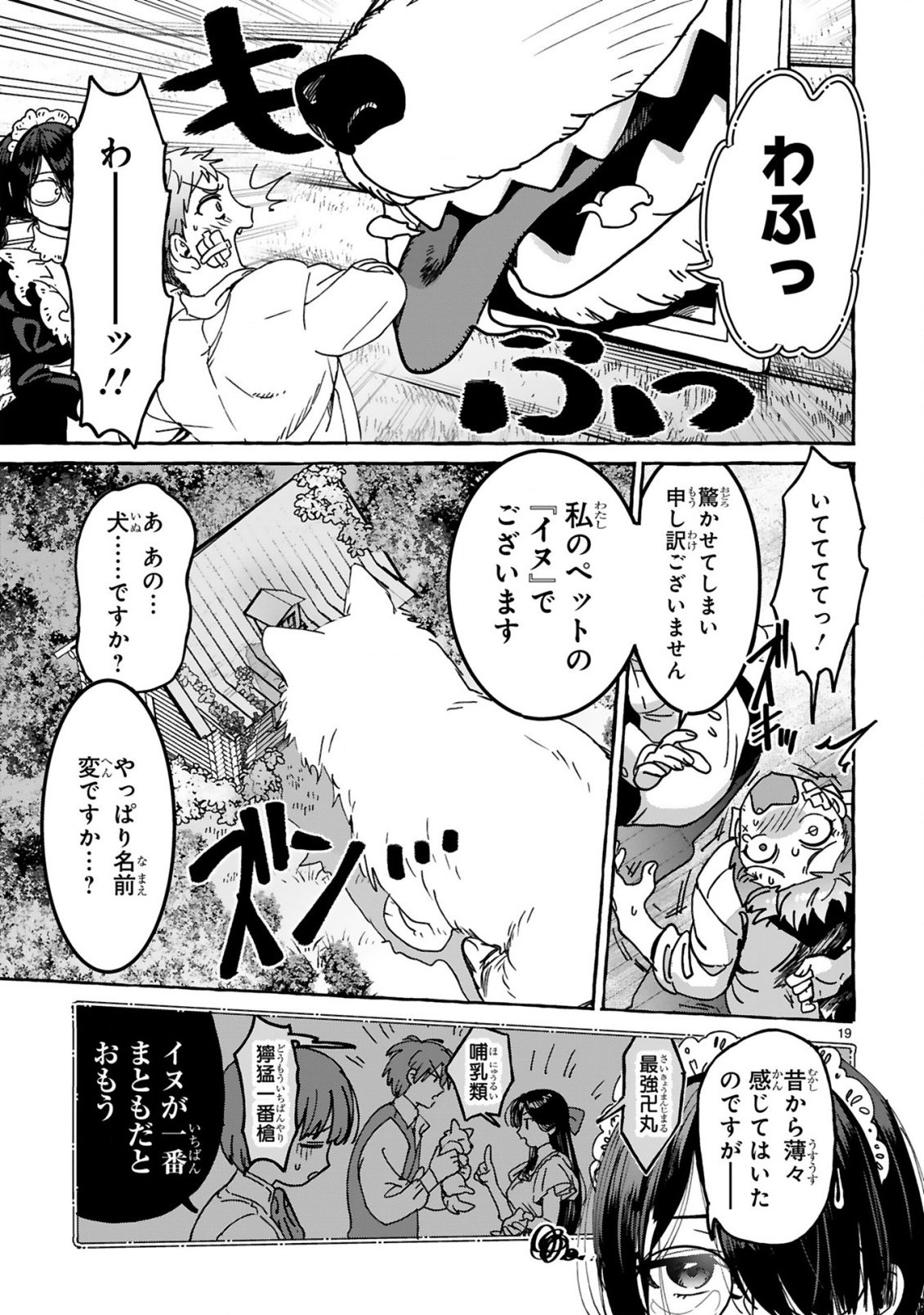 SAIKYOU KAWAII MIBOU REIJOU KOJIMA-SAN ~WATASHI WA MAID JA ARIMASEN~ Chapter 2 page 19 - nihonkuni.com