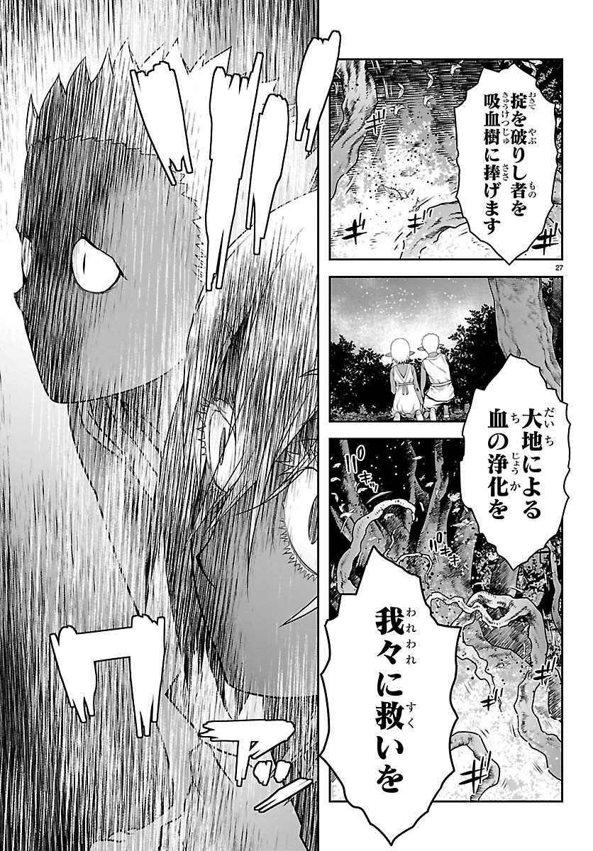 UNSOU’YA NO OSSAN GA NAZE KA FUKUGYOU DE ZETTAI MUTEKI KENSHI O TSUTOMERU KOTO NI: SAE NAI JINSEI O OKUTTETA ORE GA MAOU TOUBATSU NO KIRIFUDA NI? Chapter 26 page 27 - nihonkuni.com