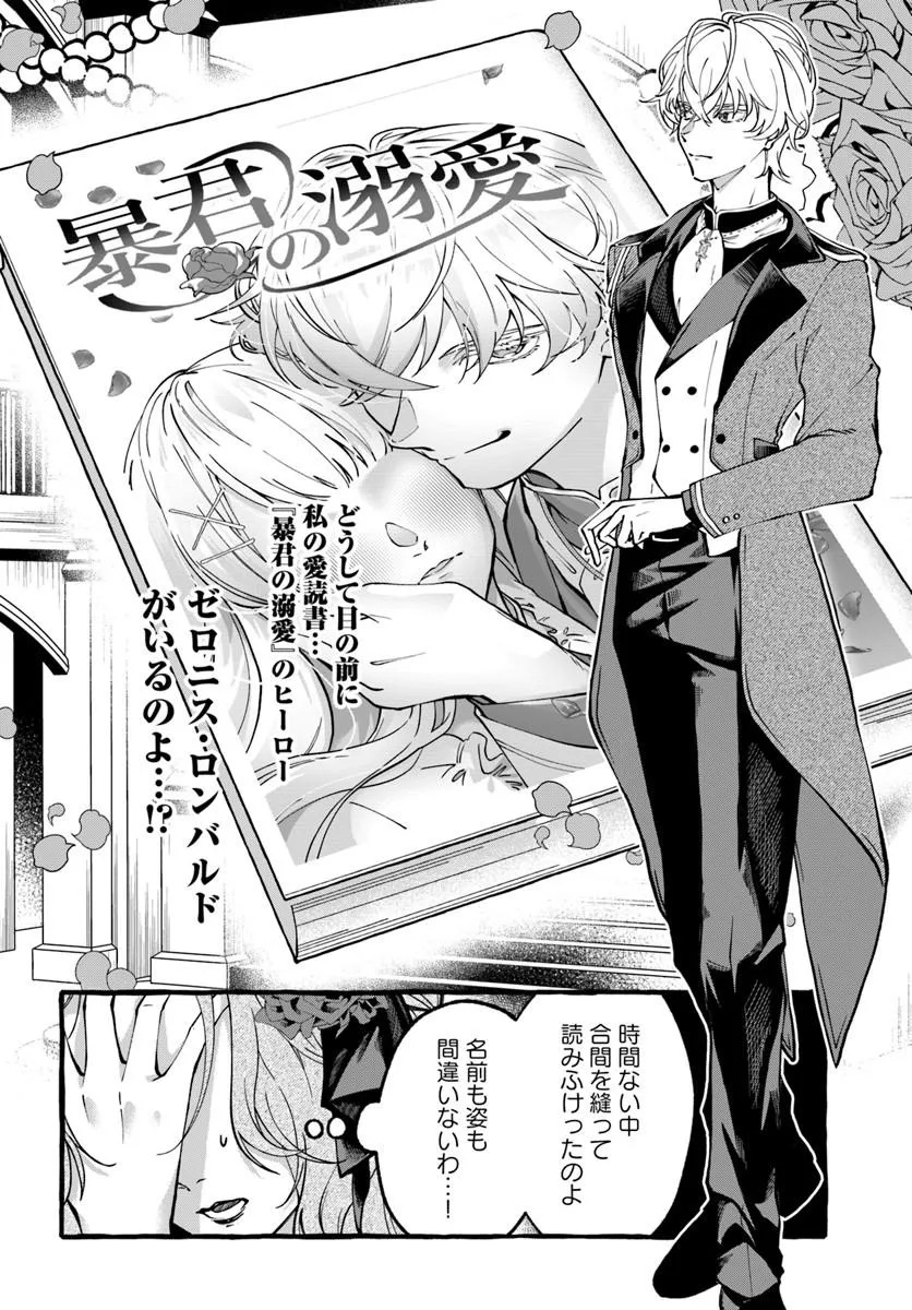 AKUYAKU REIJOU NI TENSEI SHITA WATASHI GA, NAZEKA BOUKUN KOUSHAKU NI DEKIAI SARETE RUN DESU KEDO Chap 1.1 - Pic 4