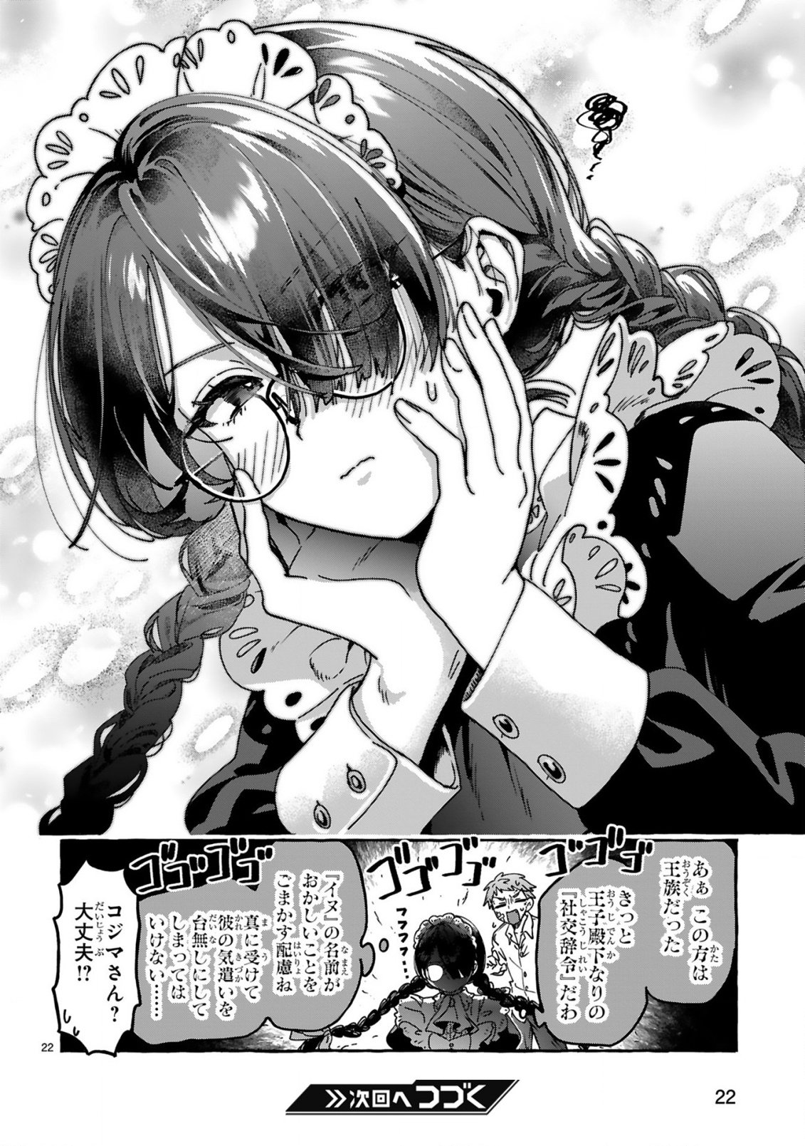 SAIKYOU KAWAII MIBOU REIJOU KOJIMA-SAN ~WATASHI WA MAID JA ARIMASEN~ Chapter 2 page 22 - nihonkuni.com