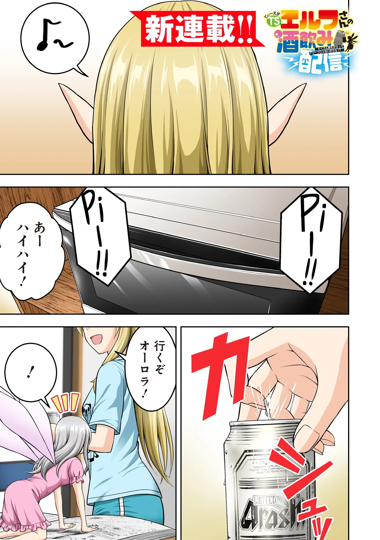 TS ELF SAN NO SAKENOMI HAISHIN ~TAKUSAN NOMU KARA TTE DWARF JA NAI KARA NA!?~ Chapter 1 page 1 - nihonkuni.com
