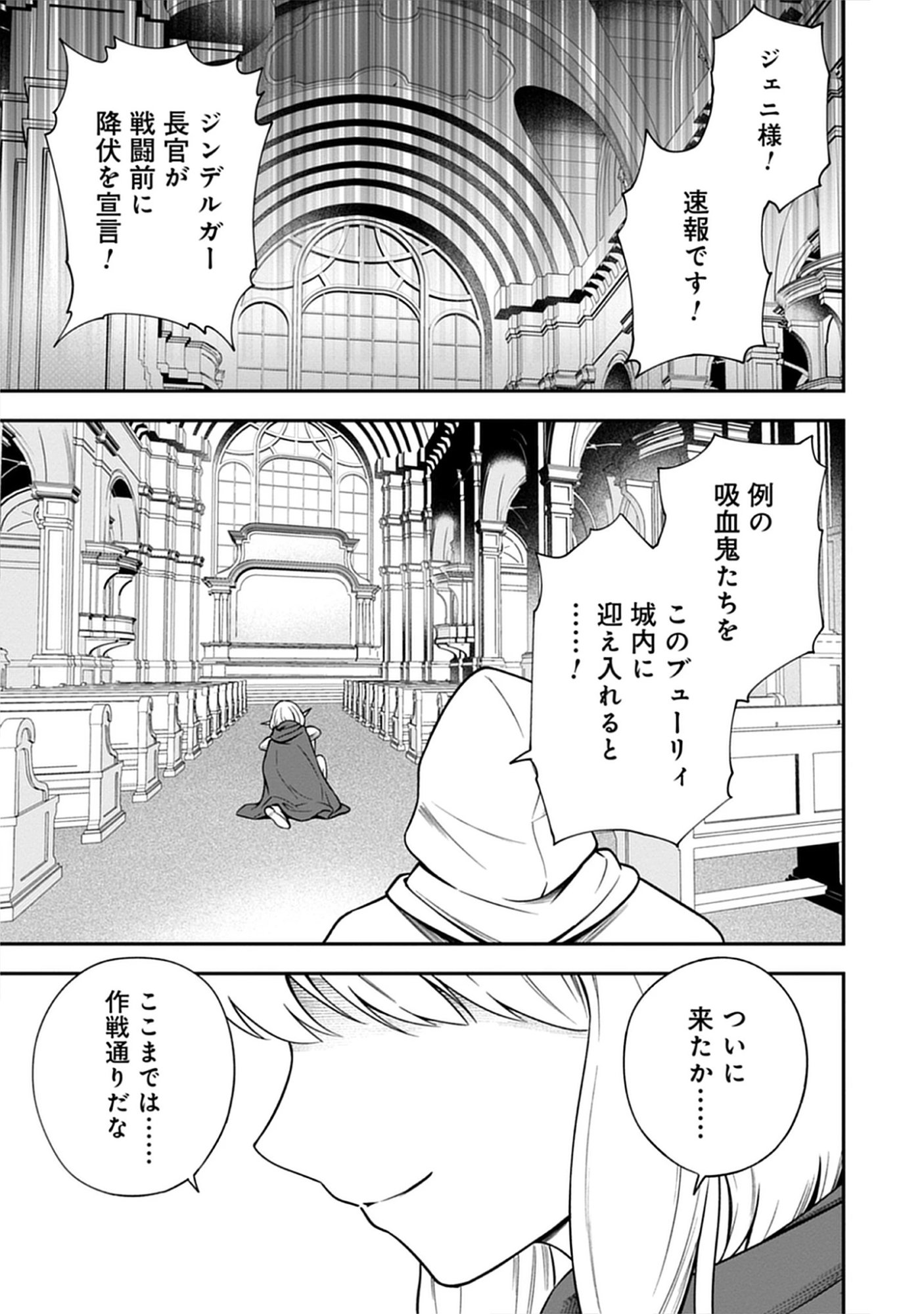 Majutsu no Hate wo Motomeru Dai Majutsushi: Madou wo Kiwameta Ore ga Sanhyakunengo no Gijutsu Kakushin wo Kitai Shite Tensei Shitara, Kanashiku Naruhodo Taika Shiteita...... Chap 9.1 - Pic 21