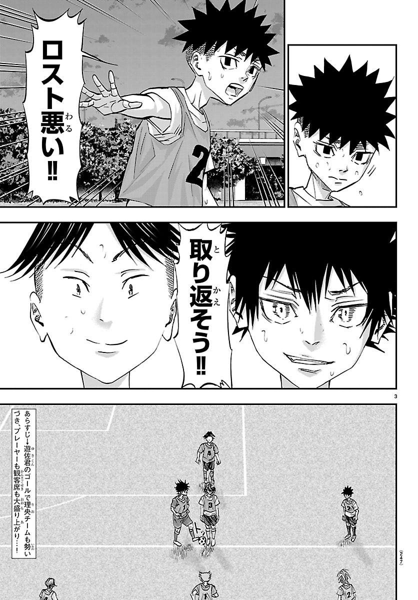CAMPIONI Chapter 31 page 3 - nihonkuni.com