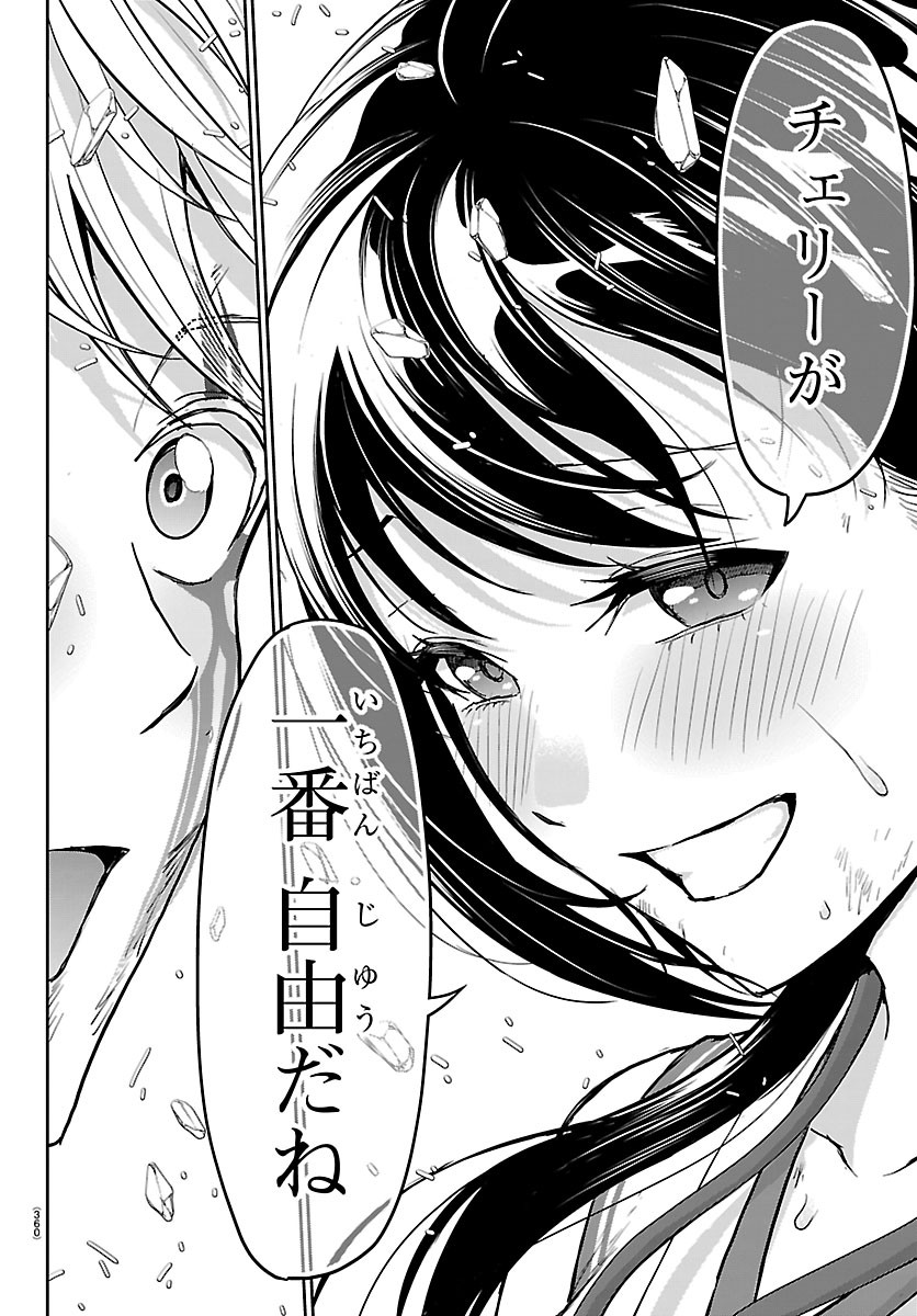 CHERRY YUUSHA TO "SEI" NARU KEN Chapter 81 page 18 - nihonkuni.com