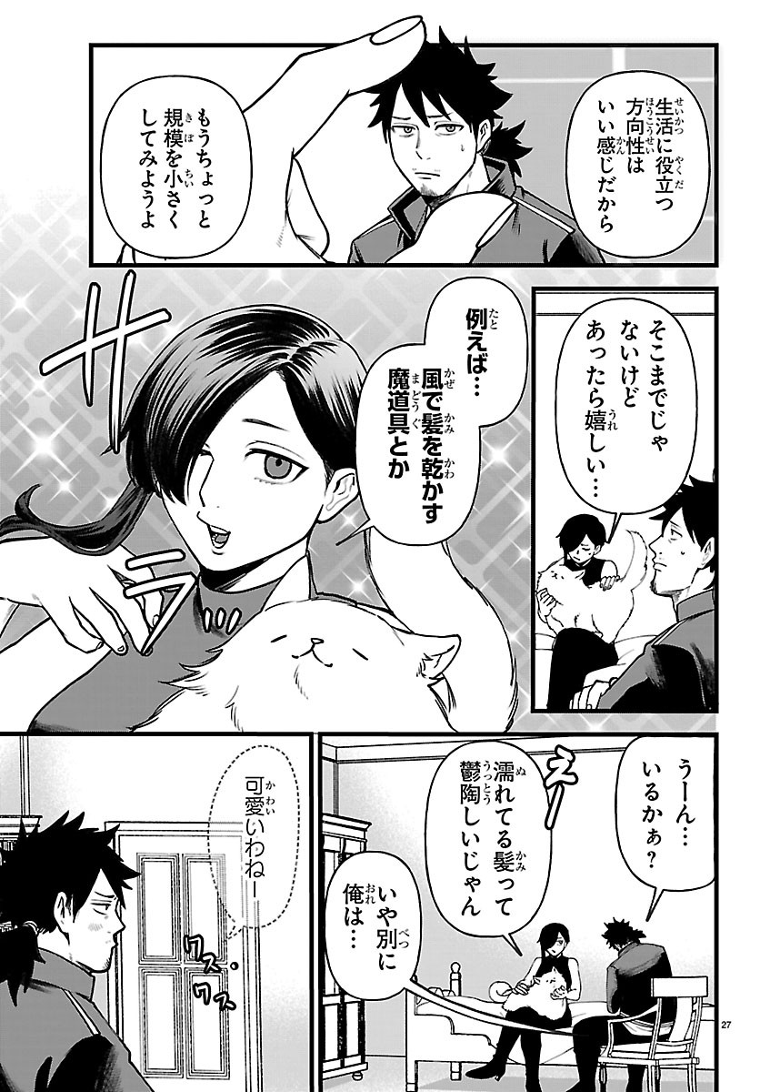 YUUSHA GOROSHI NO MOTO ANSATSUSHA. - MUSHOKU NO OSSAN KARA HAJIMARU SECOND LIFE Chapter 31 page 27 - nihonkuni.com