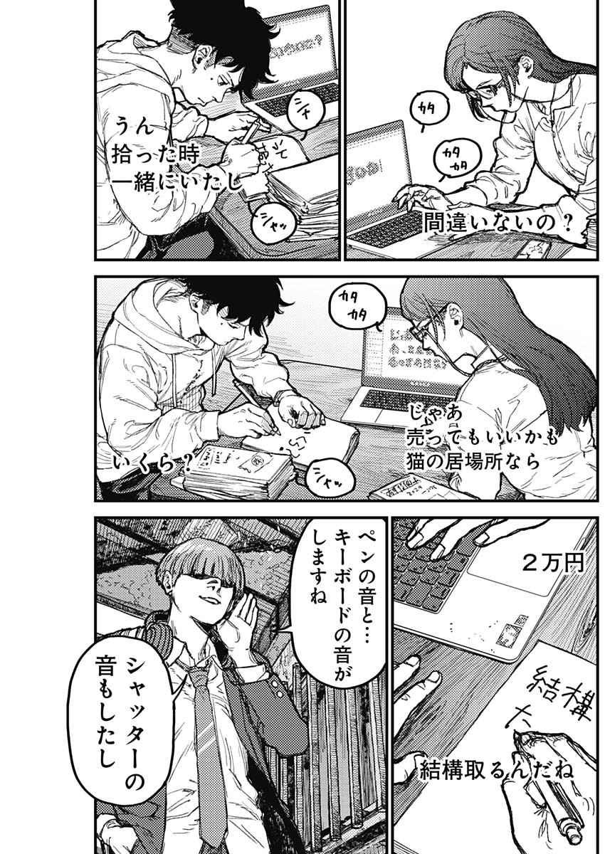 KAMI KILL Chapter 38 page 5 - nihonkuni.com