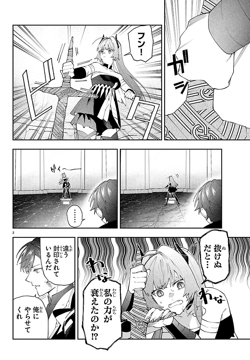 SKILL TREE NO KAIJOUSHA ~A KYUU PARTY WO TSUIHOU SARETA NODE "KAIJOU & SEIJOU" WO IKASHITE, S KYUU BOUKENSHA WO MEZASU~ Chapter 9 page 2 - nihonkuni.com