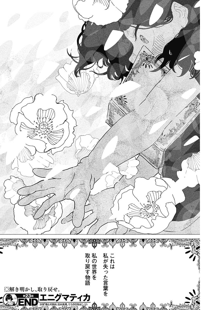 ENIGMATICA Chapter 23 page 19 - nihonkuni.com