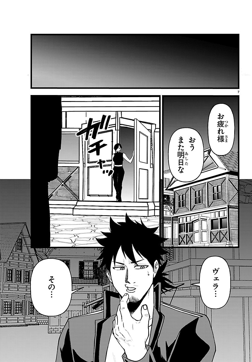 YUUSHA GOROSHI NO MOTO ANSATSUSHA. - MUSHOKU NO OSSAN KARA HAJIMARU SECOND LIFE Chapter 31 page 7 - nihonkuni.com