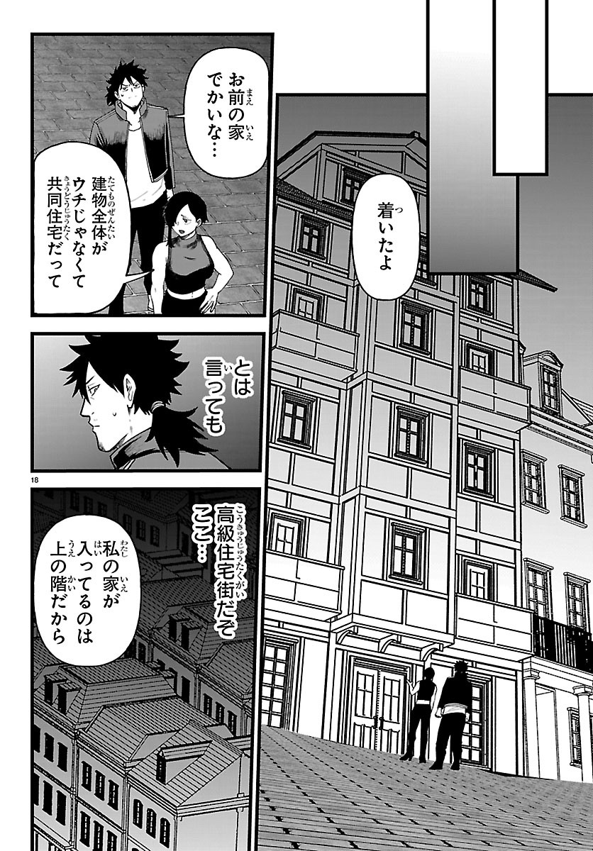 YUUSHA GOROSHI NO MOTO ANSATSUSHA. - MUSHOKU NO OSSAN KARA HAJIMARU SECOND LIFE Chapter 31 page 18 - nihonkuni.com