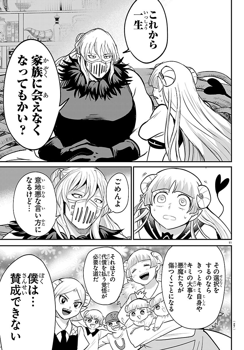 MAIRIMASHITA! IRUMA-KUN - RAW Chapter 454 page 13 - nihonkuni.com