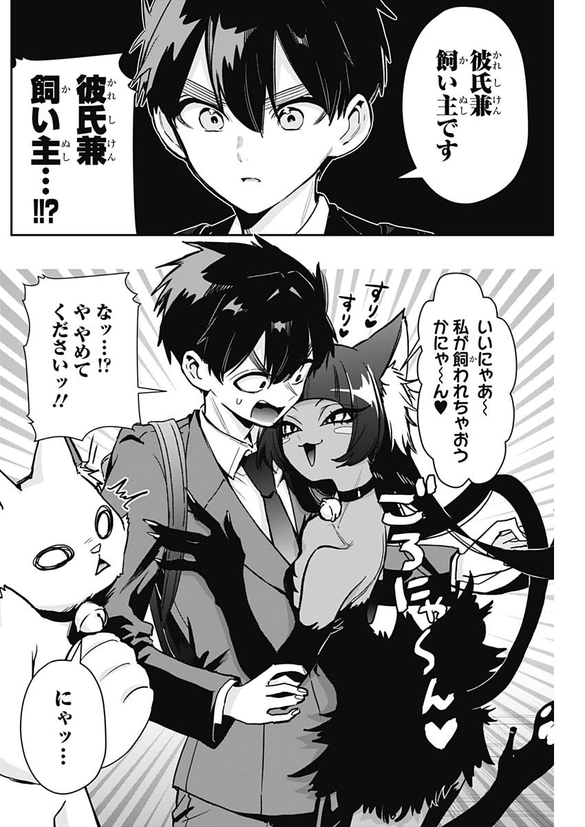 KIMI NO KOTO GA DAI DAI DAI DAI DAISUKI NA 100-RI NO KANOJO - RAW Chapter 253 page 6 - nihonkuni.com
