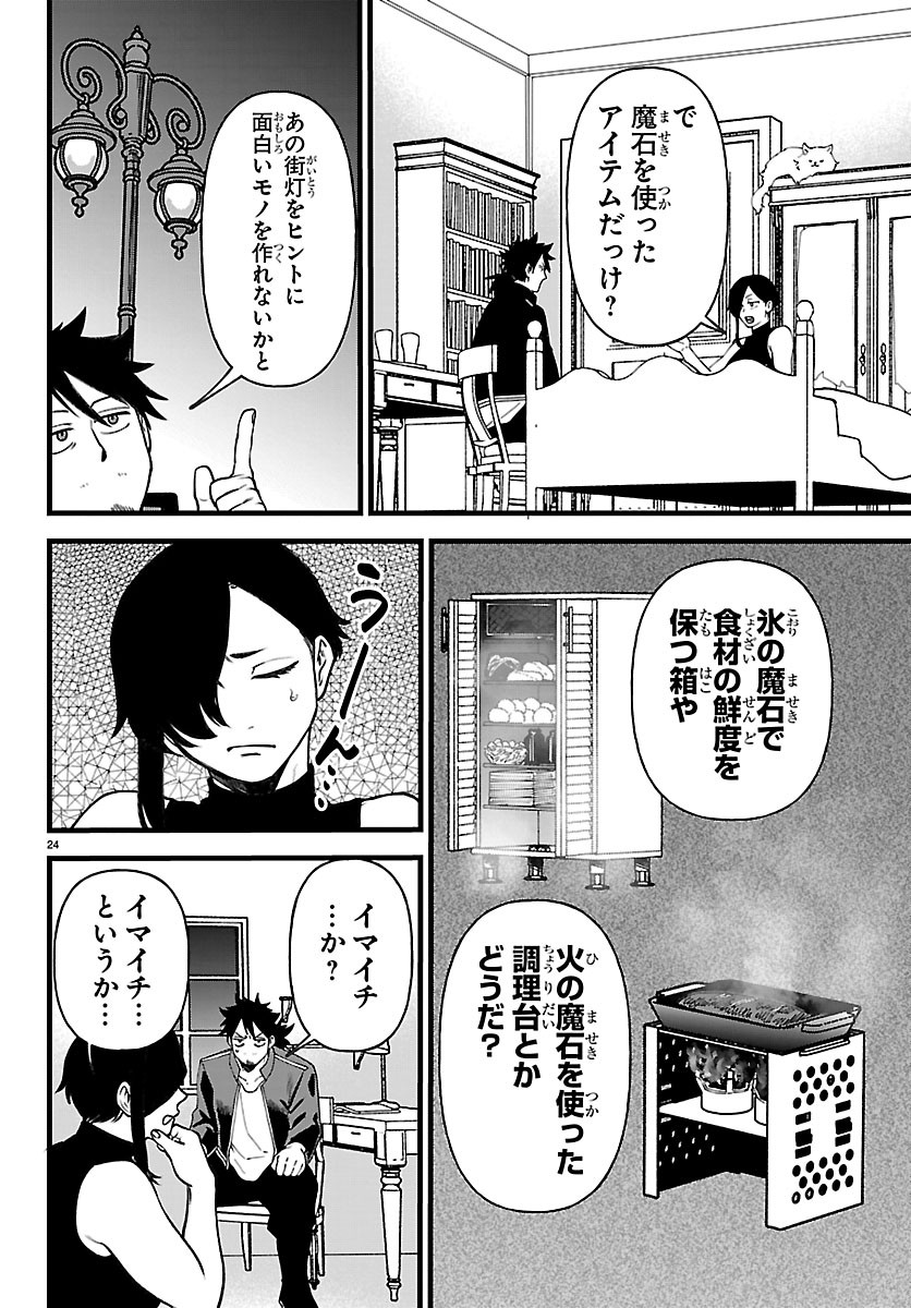 YUUSHA GOROSHI NO MOTO ANSATSUSHA. - MUSHOKU NO OSSAN KARA HAJIMARU SECOND LIFE Chapter 31 page 24 - nihonkuni.com