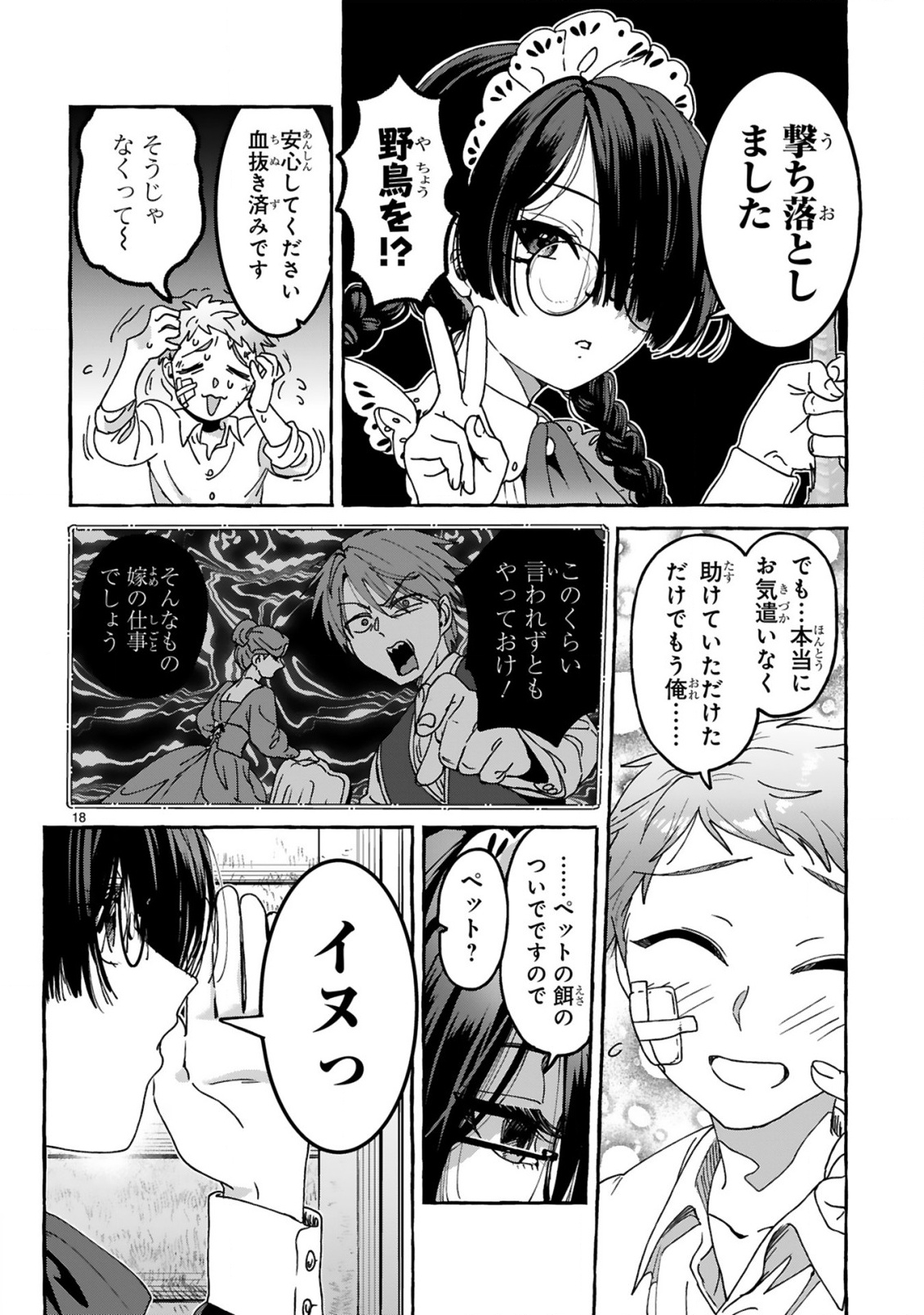 SAIKYOU KAWAII MIBOU REIJOU KOJIMA-SAN ~WATASHI WA MAID JA ARIMASEN~ Chapter 2 page 18 - nihonkuni.com