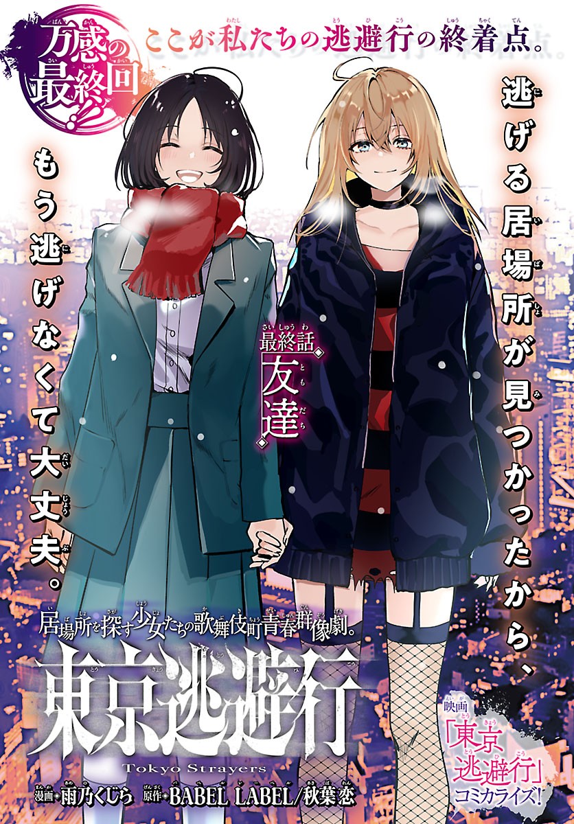 TOKYO TOUHIKOU Chapter 6 page 13 - nihonkuni.com