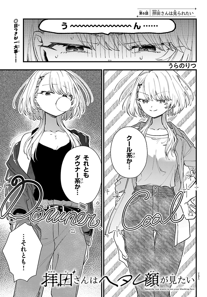 OGAMIDA-SAN WA HETARE-GAO GA MITAI Chapter 6 page 1 - nihonkuni.com