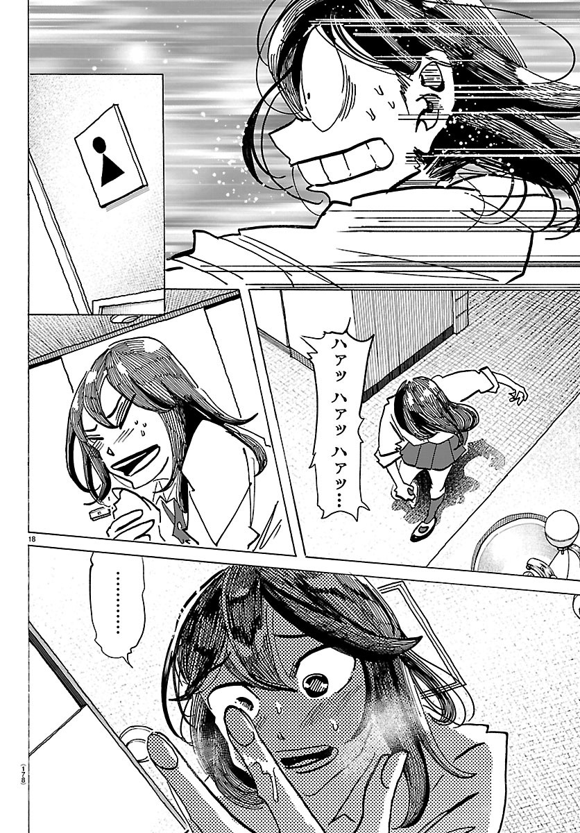 TAIKA NO RISEI Chapter 77 page 18 - nihonkuni.com