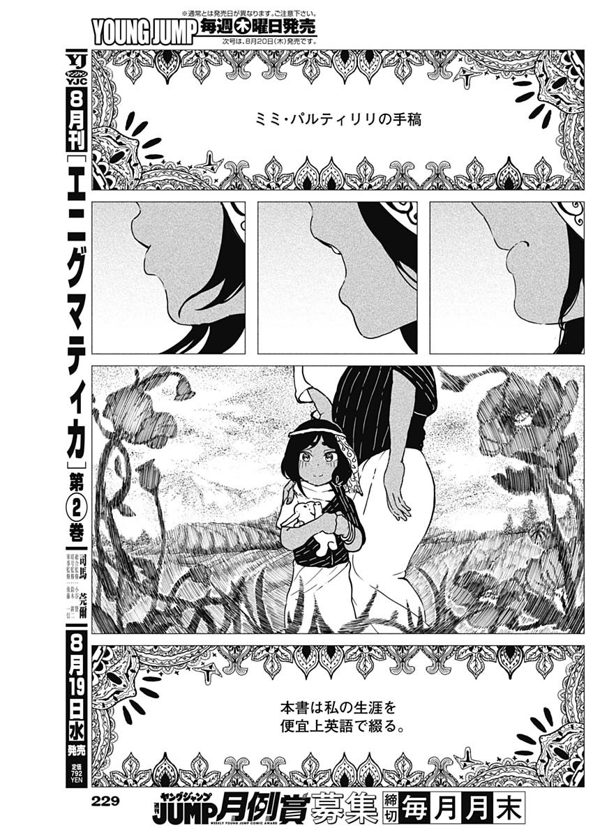 ENIGMATICA Chapter 23 page 4 - nihonkuni.com