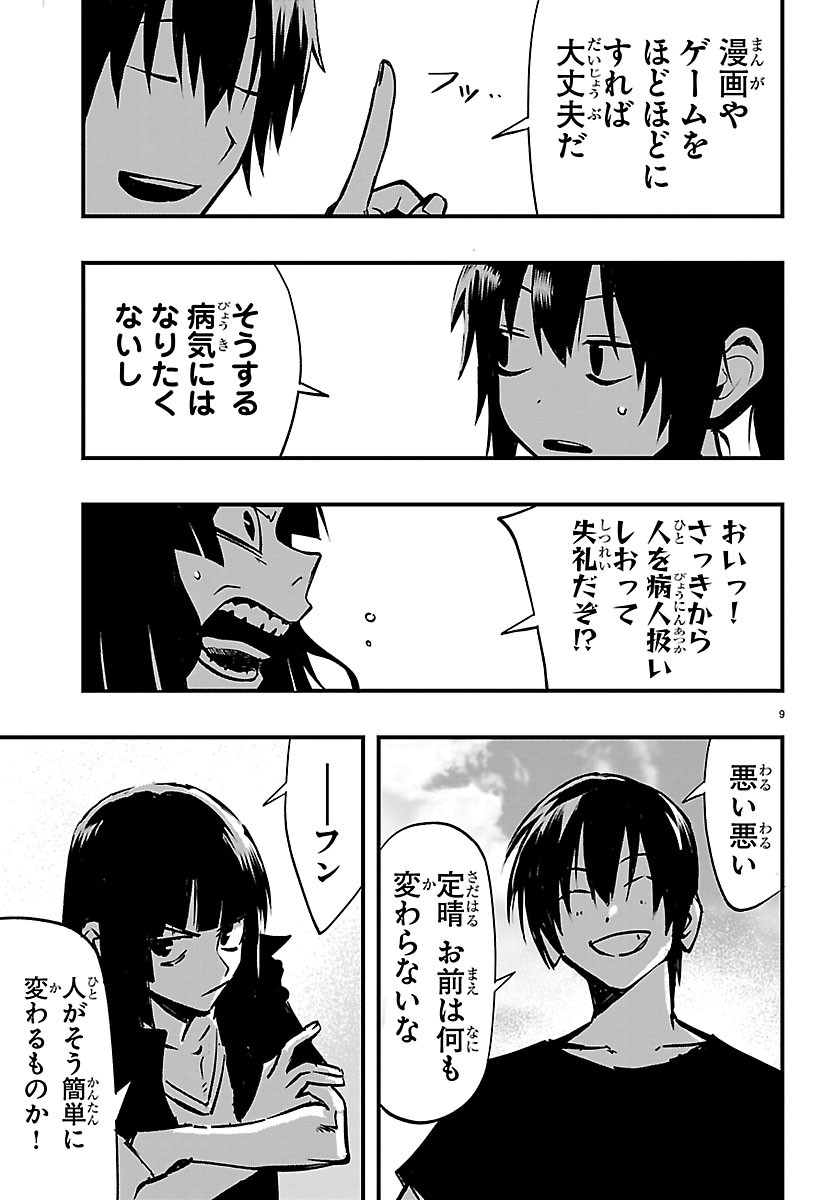 INAKA DE HAJIMERU KYUUKATSU SLOW LIFE ~CHOTTO SHIGOTO YAMETE JIKKA NI KAERU WA~ Chapter 8 page 9 - nihonkuni.com