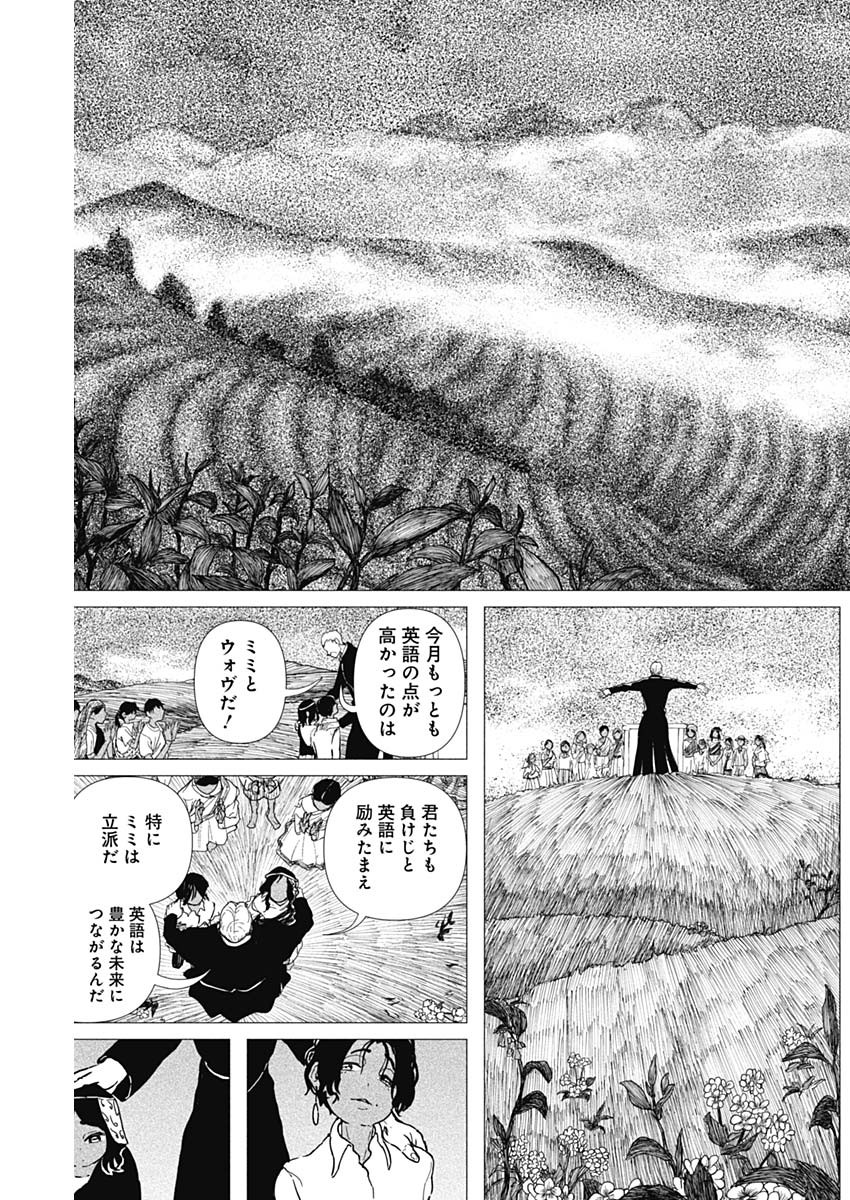 ENIGMATICA Chapter 23 page 12 - nihonkuni.com
