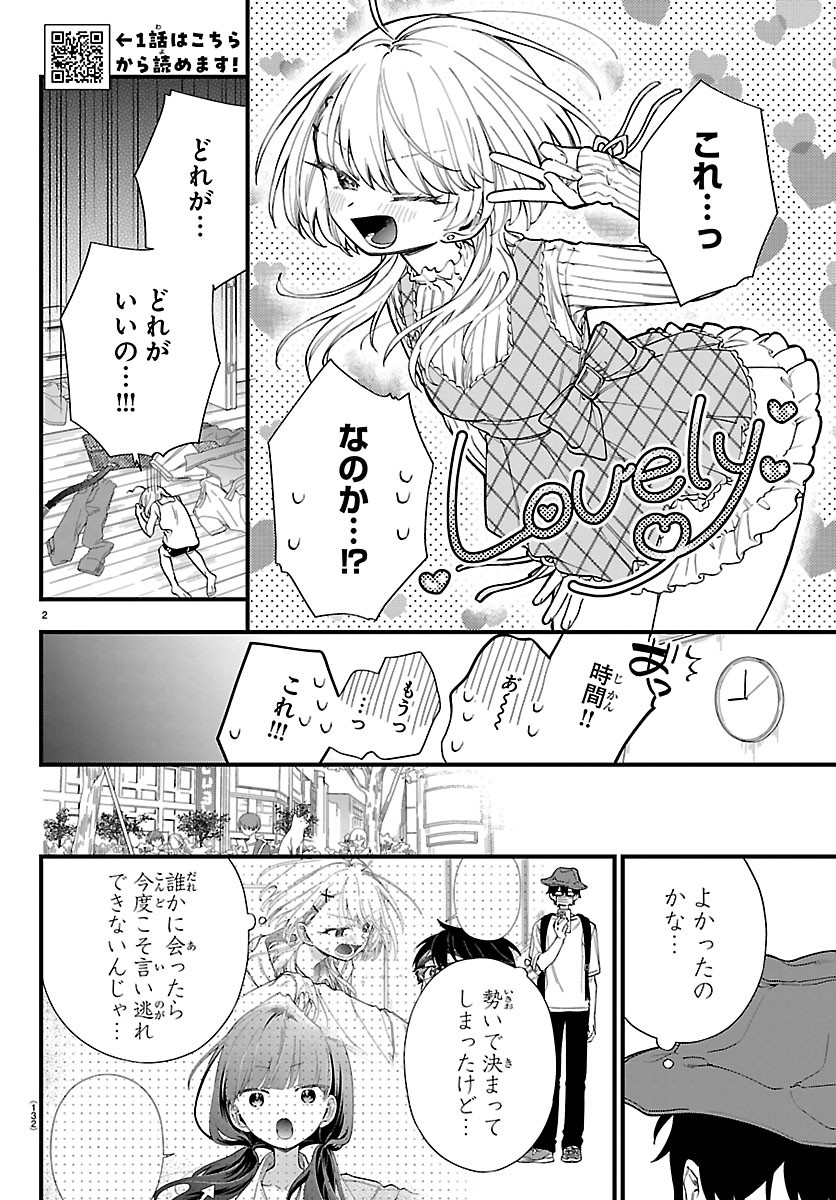 OGAMIDA-SAN WA HETARE-GAO GA MITAI Chapter 6 page 2 - nihonkuni.com